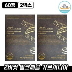 [ 중년 남성 가르시니아 다이어트 ] 리서쳐스 투비컷 2BCUT 900mg 건강기능식품 적절한 운동과 식이조절 효과 체지방 감소 혈행개선 도움 2비컷 비투컷 투빗컷 리서처스, 2박스, 60개입