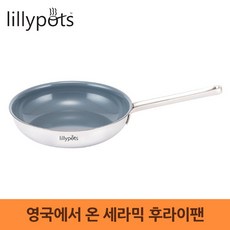 릴리팟 [릴리팟]세라믹 후라이팬/미니스텐후라이팬 세라믹코팅프라이팬 아기이유식후라이팬, 선택완료, 단품없음