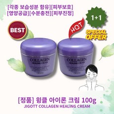 [정품][추천] HOT COLLAGEN HEALING CREAM 윙클 아이론 콜라겐 힐링크림 각종보습성분함유 윤기부여 피부보호 수분공급 영양공급 유수분밸런스 수분충전 피부진정, 2통, 100g