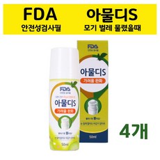 FDA안정성검사필 벌레물린데 바르는 아물디s 버물리 피부 가려움 완화 모기 물파스 어린이 키즈 유아 캠핑 여행 천연 식물성분, 4피스, 50ml