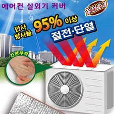 실외기자외선차단