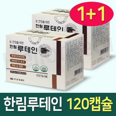 한림루테인