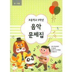 5학년음악