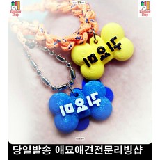 가벼운미아방지목걸이