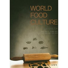 세계식생활문화