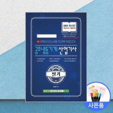 2022공조냉동기계산업기사필기