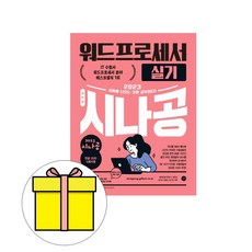 시나공 워드프로세서 실기(2020):채점기준표, 길벗