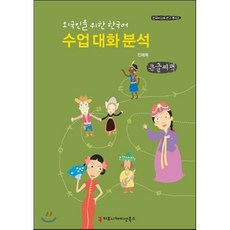 대화분석