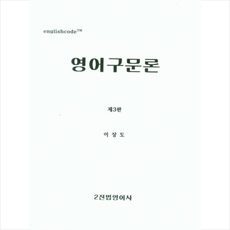 영어구문론