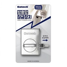 베란다 샷시 방충망 흔들림 고정 추락사고 방지 안전 잠금 장치 보안 방범