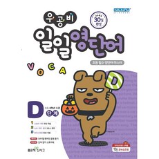 우공비일일영단어