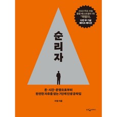 역행자7단계인생공략집자청책