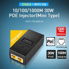 네로 타입1000M NEXT-N 30W 미니 PoE W5B3E1F 인젝터 네트워크장비, 네로 본상품선택