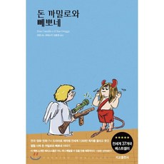 돈 까밀로와 뻬뽀네, 서교출판사
