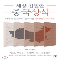 세상친절한중국상식