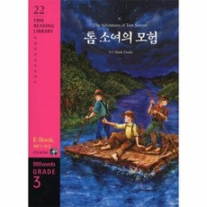 웅진북센 톰소여의 모험 900WORDS GRADE3 22 YBM READING LIBRARY CD1 포함