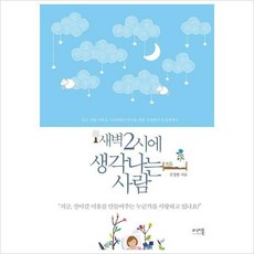 모든사람에게사랑받을필요는없어