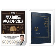 부자가되는과학적방법