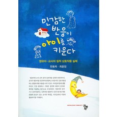 교사영유아상호작용현장이야기개정판