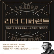 리더디퍼런트