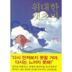 위대한캣츠비