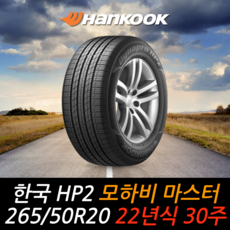 한국타이어 다이나프로 HP2 RA33 265 50 20 22년 이월 타이어 2655020