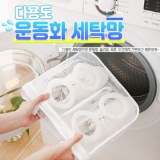 슈클린 다용도 운동화 세탁망, 화이트, 1세트
