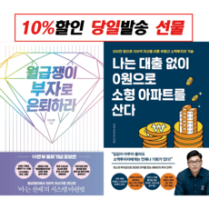 월급쟁이부자의미니파이프라인