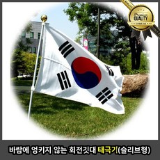 바람에 태극기 슬리브형 깃발 행사용 엉키지 않는 회전깃대 가정용, 선택