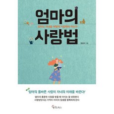 엄마의 사랑법, 도서