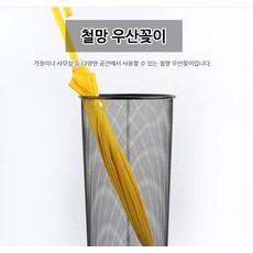 현관용 철망 우산꽂이, 단일상품