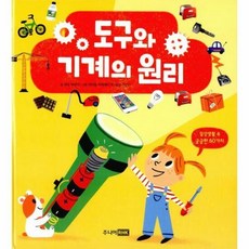 도구와 기계의 원리 두근두 - 세실 쥐글라, 단품, 단품