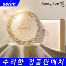 수려한 연 퍼펙트 투웨이 케익 15g (본품), 연 퍼펙트 투웨이 케익(본품) 23호