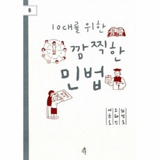 10대법학책