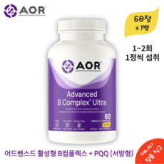 에이오알 어드벤스드 B 컴플렉스 울트라 + 피큐큐 PQQ 서방형 60정 활성형 비타민 비컴플렉스 고농축 고함량 활성비타민 B군 AOR Advanced B Complex Ultra, 1개