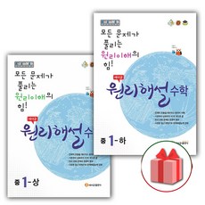 사은품+2024년 에이급 원리해설 중등 수학 1-상+1-하 세트 (전2권), 중등1학년