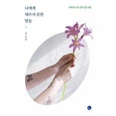 타투이스트책