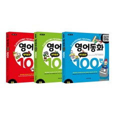 영어동화100편