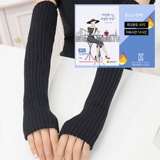 골지 암워머 + 따뜻한날 흔드는 핫팩 5p 팔토시 워머