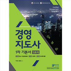 2019 와우패스 경영지도사 1차 기본서 1교시 스프링제본 3권 (교환&반품불가)