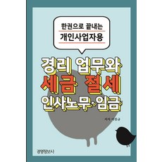 개인사업자세금