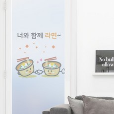 꾸밈 ts220m-무점착유리시트아재개그 시트지, 6.라면