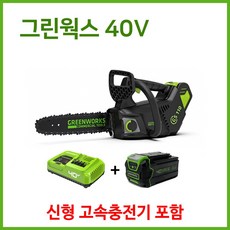 그린웍스 40v 충전톱 체인톱 전동톱 전기톱 엔진톱 충전식톱 작은톱 가지치기톱 톱 확실한AS, 선택2 본체+고속충전기+5Ah배터리 1개, 1개