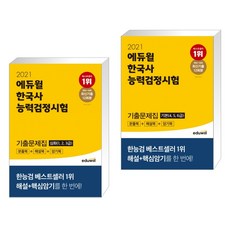 ebs한국사능력시험문제집기본