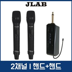 제이랩 2채널 무선마이크 세트 JLB900A 강의용 마이크 [수신기+핸드마이크2개]