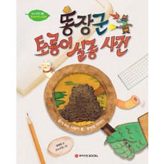 똥장군