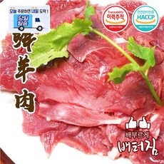(당일출돼지) 숙성 냉장 양고기 샤브샤브 양샤브, 2개, 500g