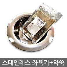 [참사랑씨앤이] 스테인레스 웰빙 좌욕기 + 강화 약쑥 세트, 상세 설명 참조