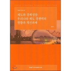 우리나라의경제성장