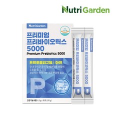 한미양행 뉴트리가든 프리미엄 프리바이오틱스5000 6g 30포